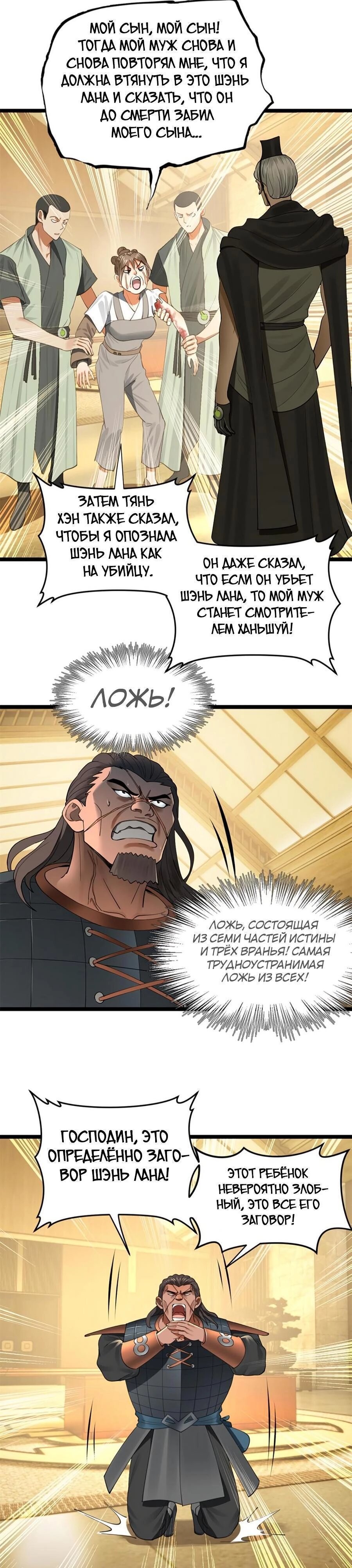 Манга Сильнейший зять в истории - Глава 48 Страница 3