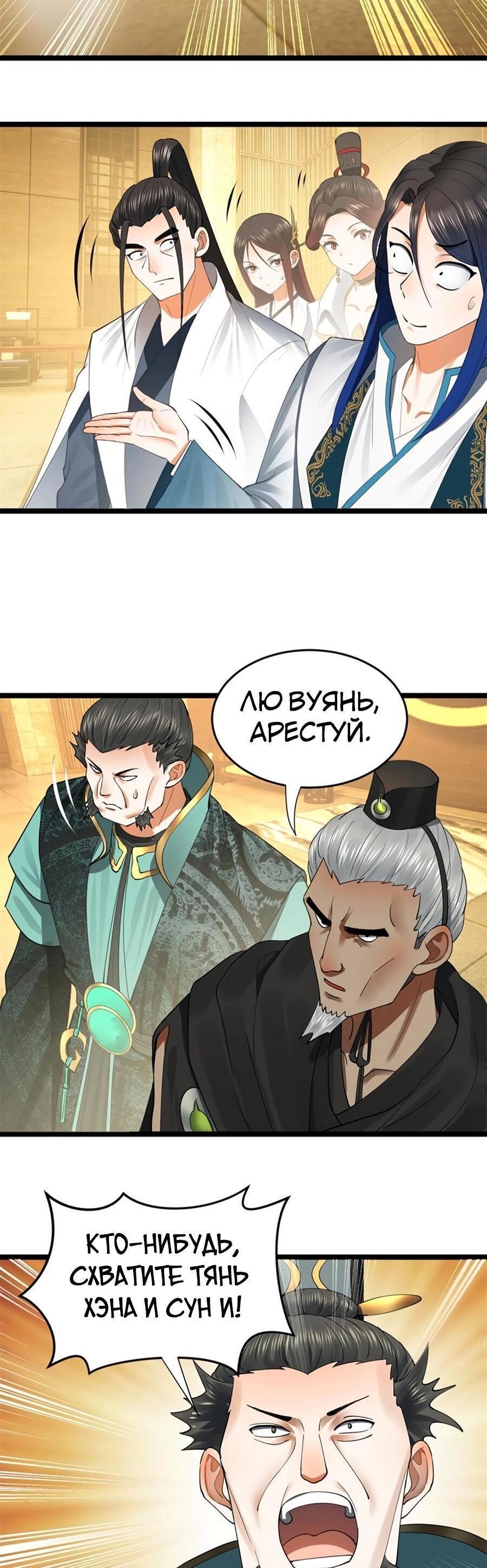Манга Сильнейший зять в истории - Глава 48 Страница 4