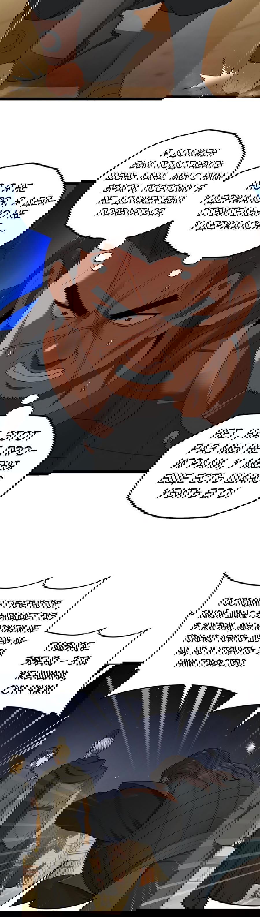 Манга Сильнейший зять в истории - Глава 48 Страница 20