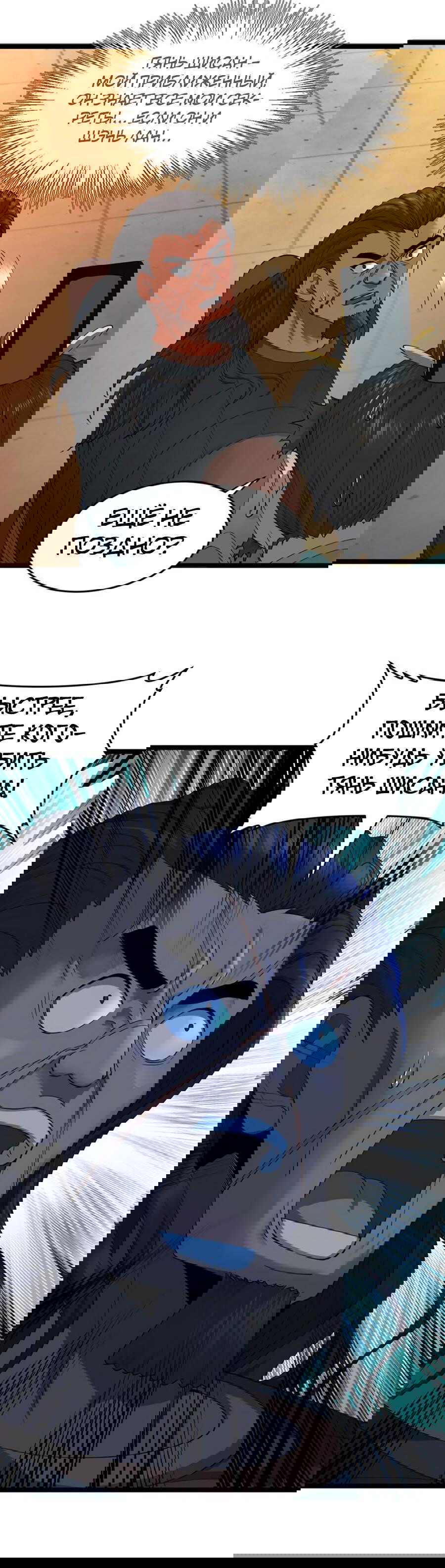 Манга Сильнейший зять в истории - Глава 48 Страница 24