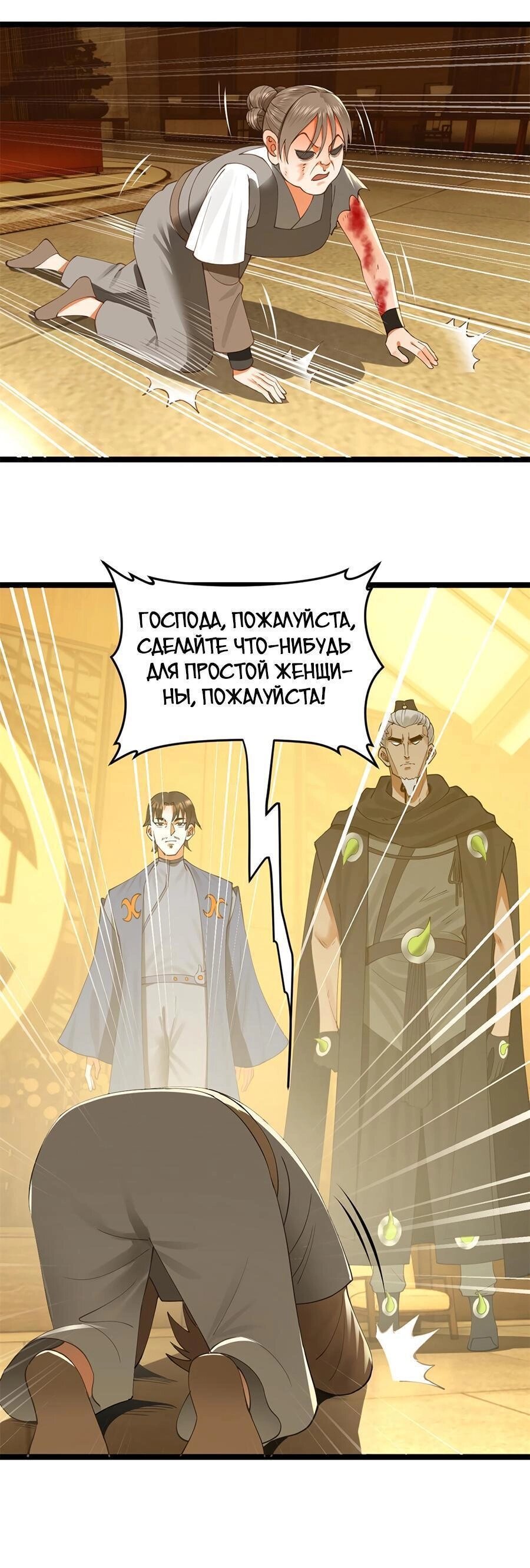 Манга Сильнейший зять в истории - Глава 47 Страница 24