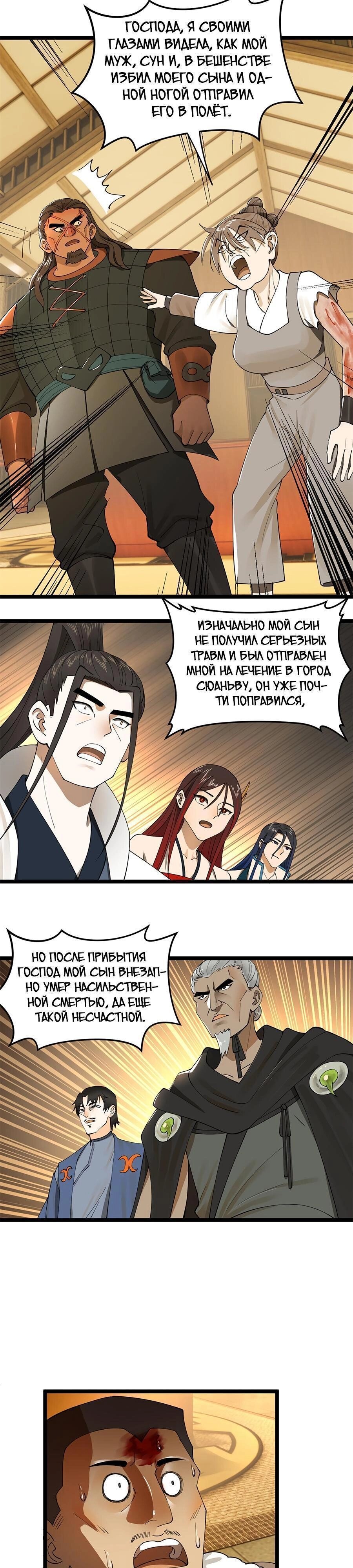 Манга Сильнейший зять в истории - Глава 47 Страница 13