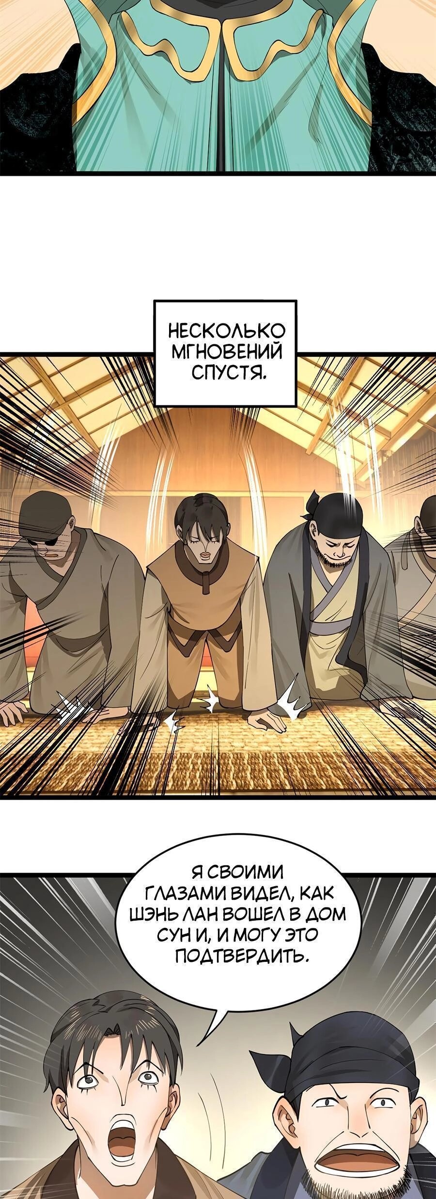 Манга Сильнейший зять в истории - Глава 47 Страница 6