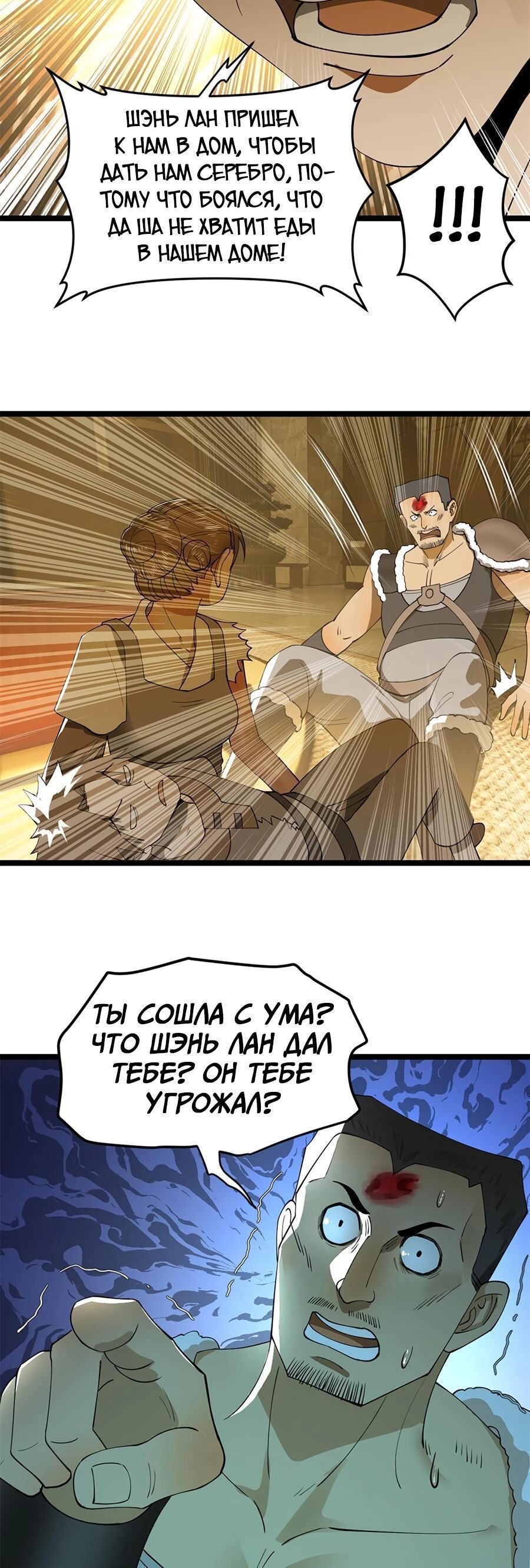 Манга Сильнейший зять в истории - Глава 47 Страница 18