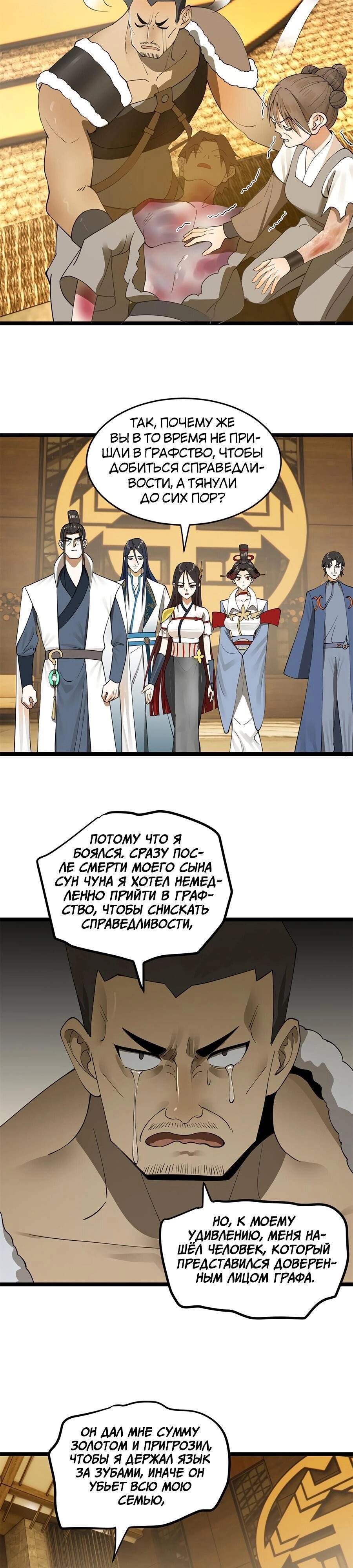 Манга Сильнейший зять в истории - Глава 47 Страница 3