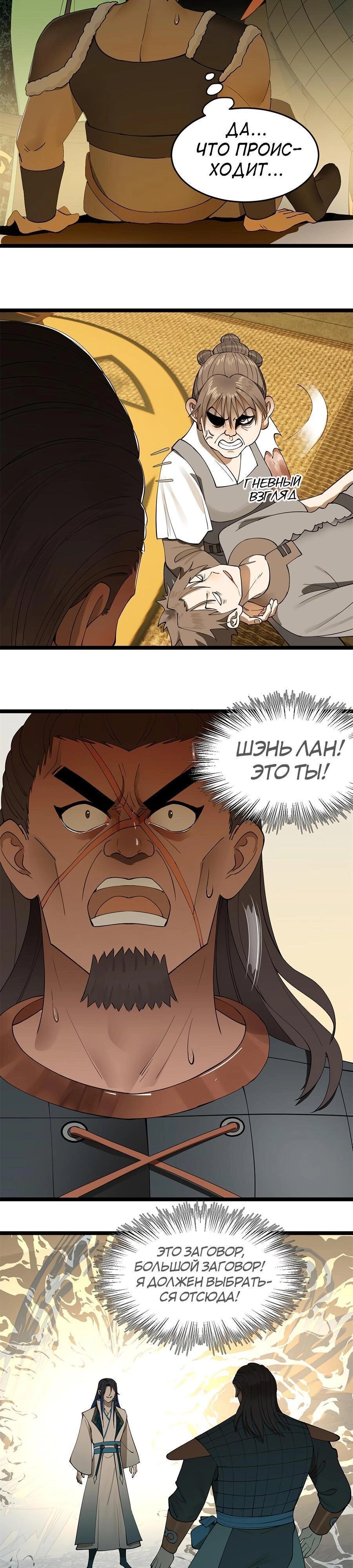Манга Сильнейший зять в истории - Глава 47 Страница 15