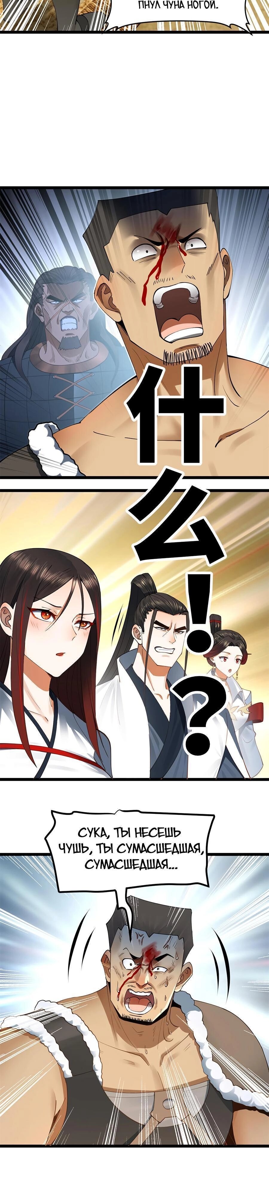 Манга Сильнейший зять в истории - Глава 47 Страница 21