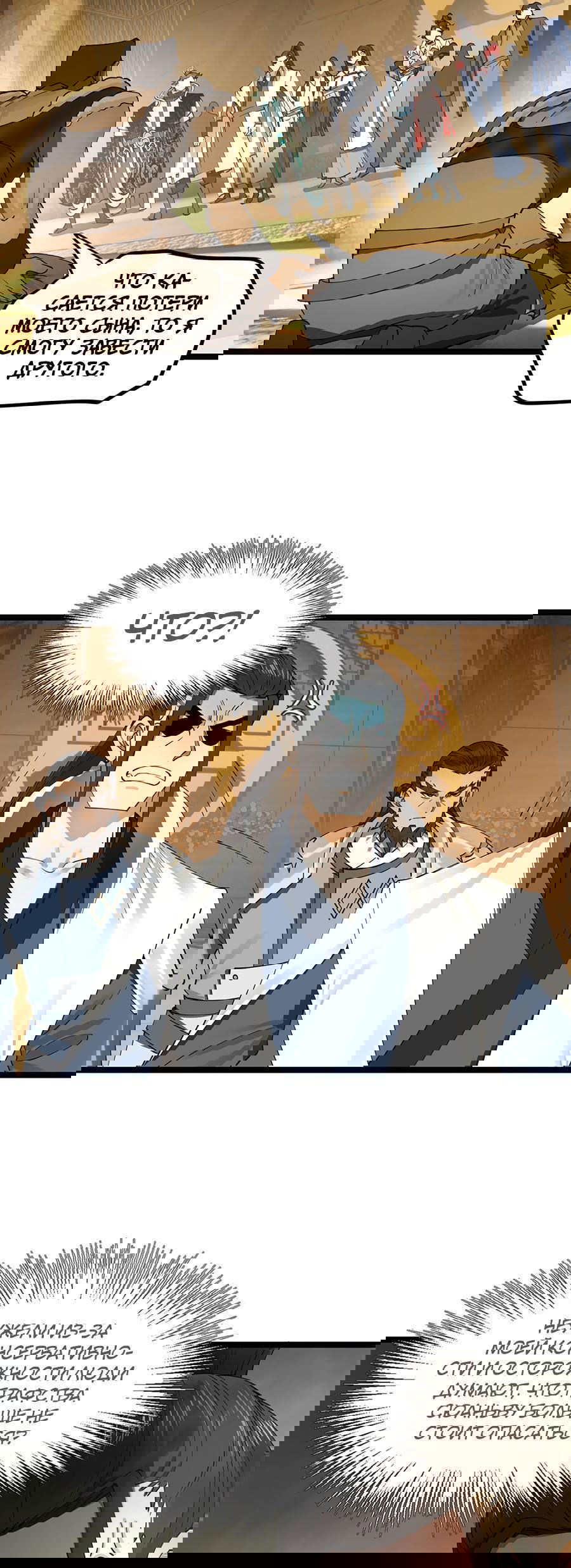 Манга Сильнейший зять в истории - Глава 47 Страница 4