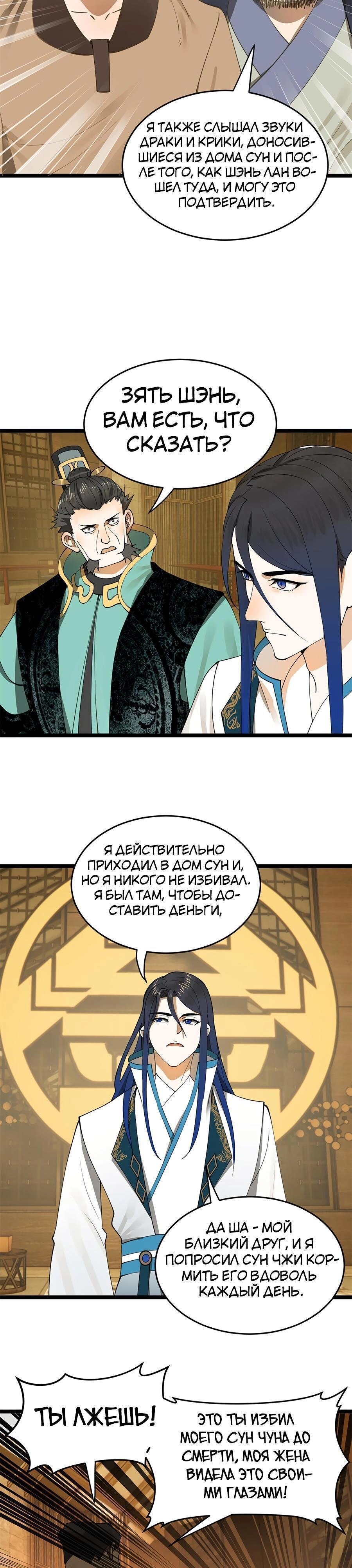 Манга Сильнейший зять в истории - Глава 47 Страница 7