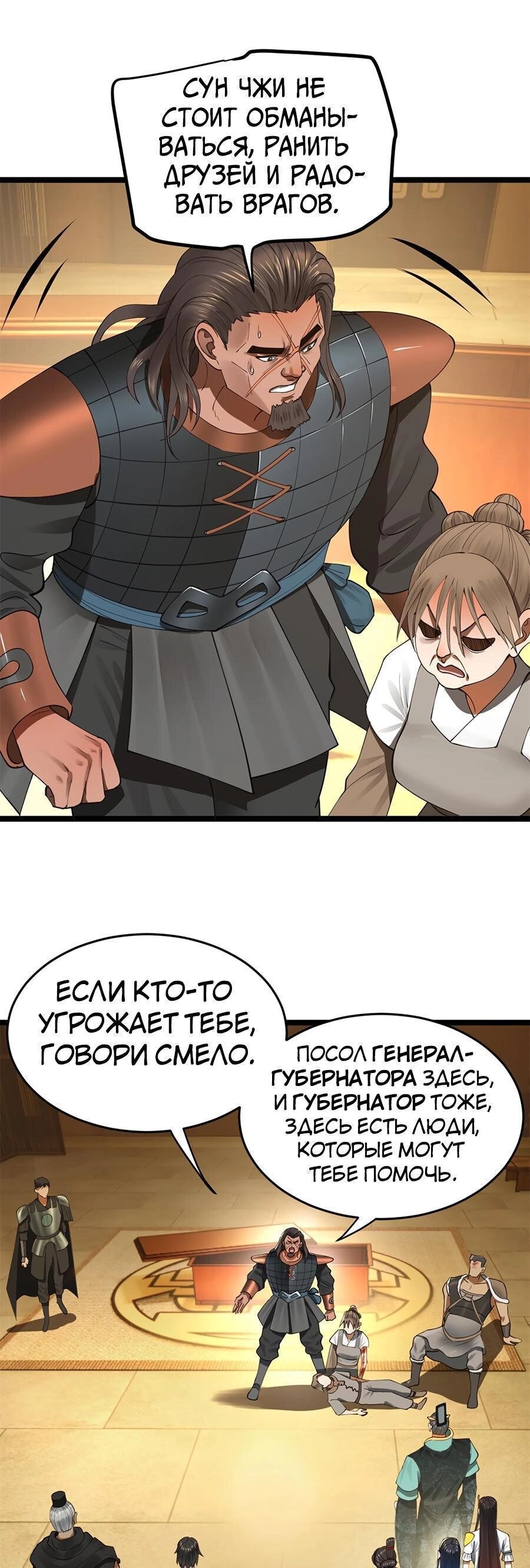 Манга Сильнейший зять в истории - Глава 47 Страница 22