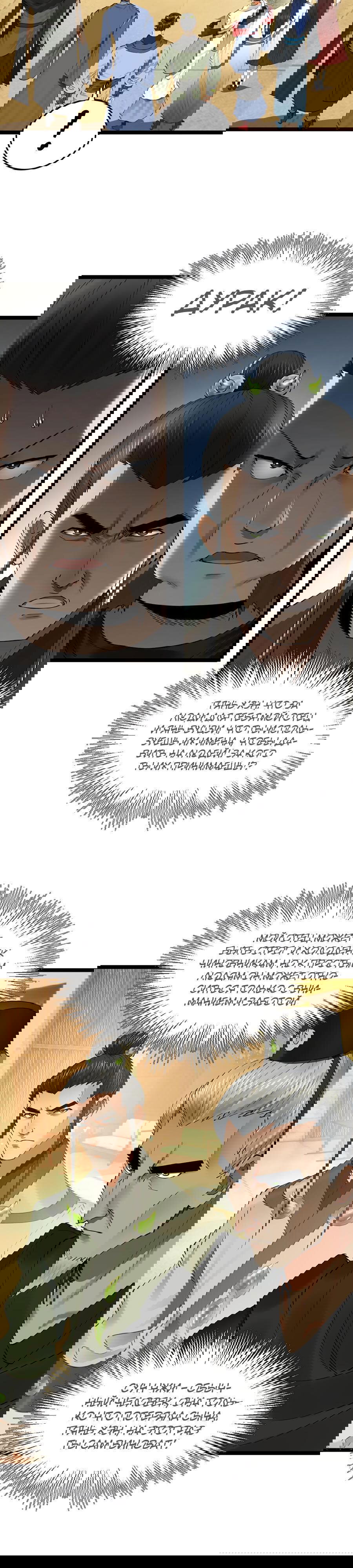 Манга Сильнейший зять в истории - Глава 47 Страница 23