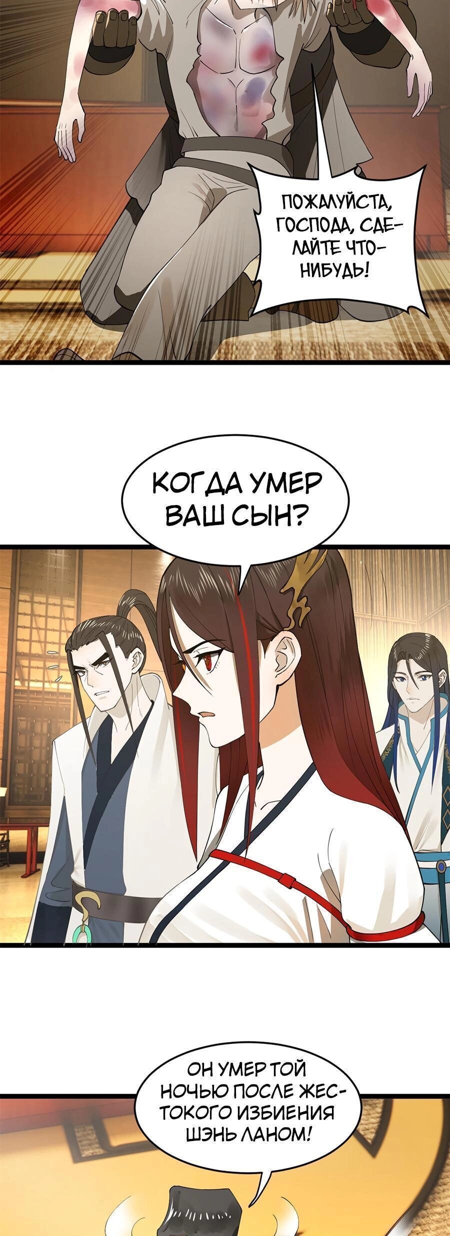 Манга Сильнейший зять в истории - Глава 47 Страница 2