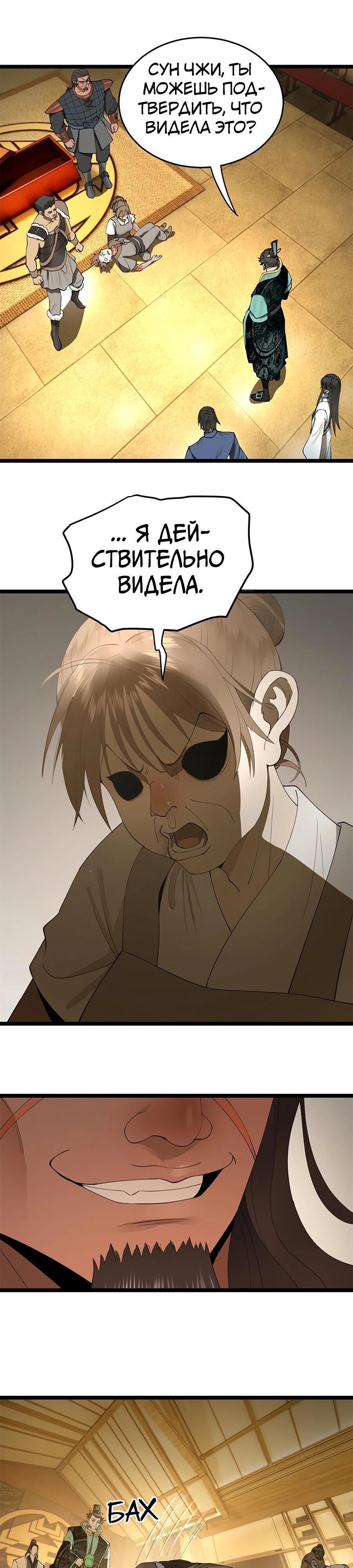 Манга Сильнейший зять в истории - Глава 47 Страница 9