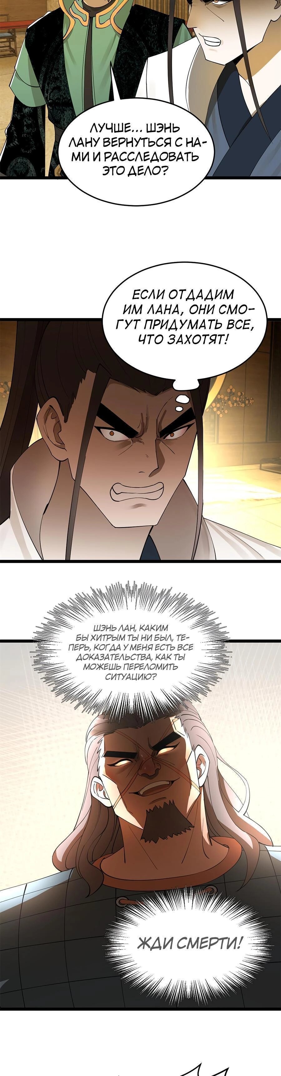 Манга Сильнейший зять в истории - Глава 47 Страница 12