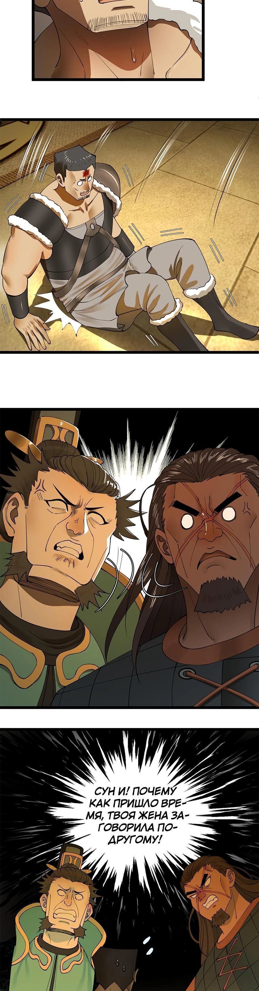 Манга Сильнейший зять в истории - Глава 47 Страница 14