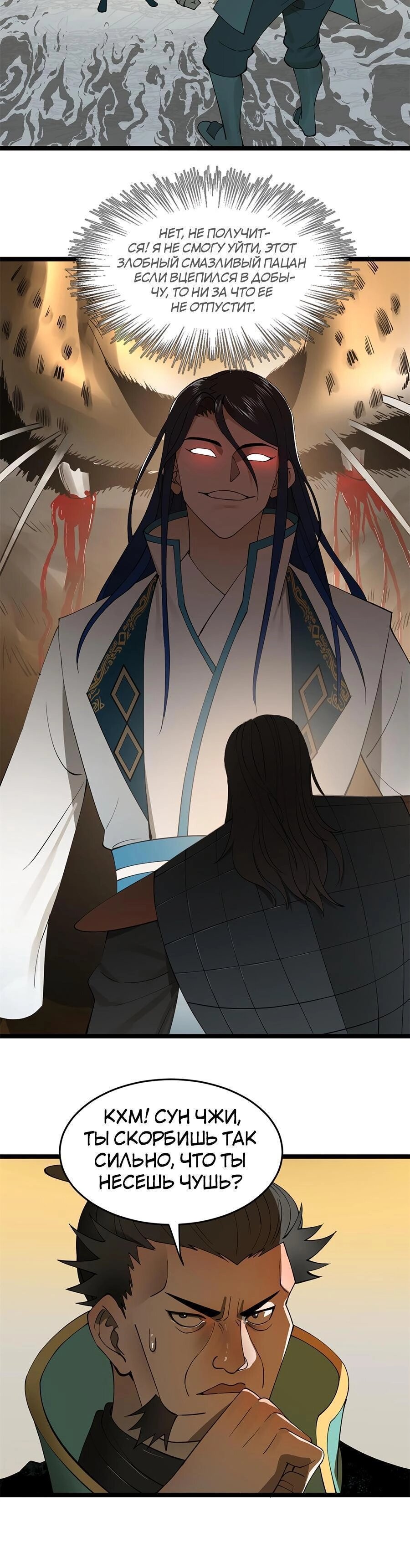 Манга Сильнейший зять в истории - Глава 47 Страница 16