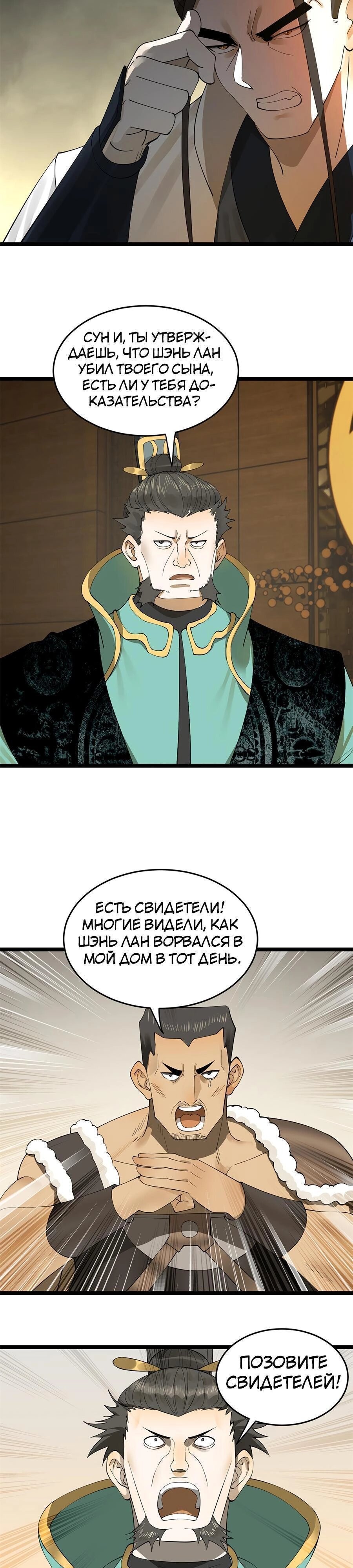 Манга Сильнейший зять в истории - Глава 47 Страница 5