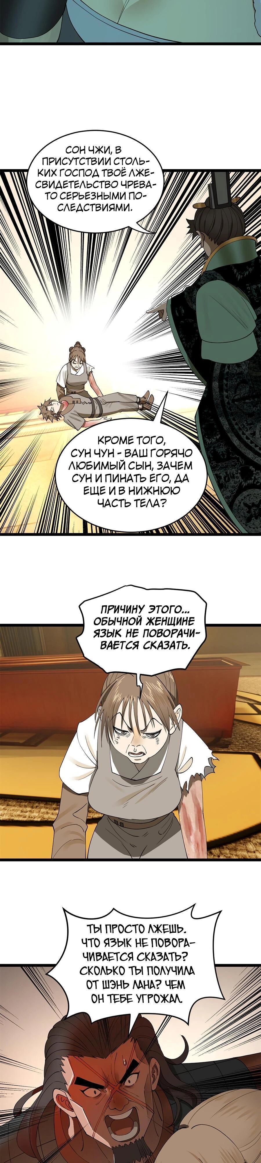 Манга Сильнейший зять в истории - Глава 47 Страница 19