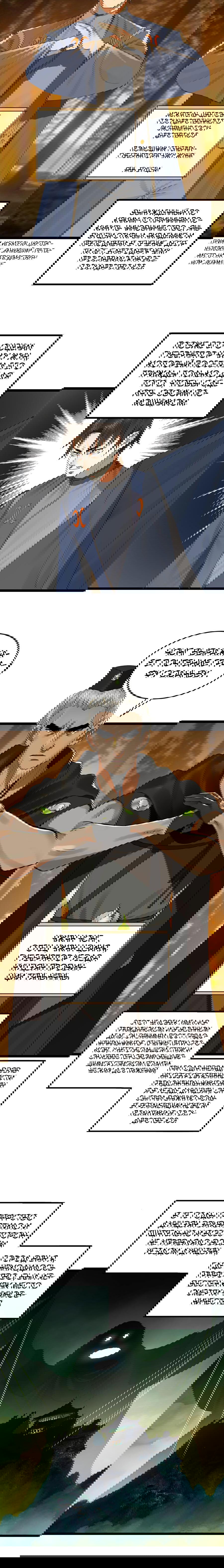 Манга Сильнейший зять в истории - Глава 46 Страница 4