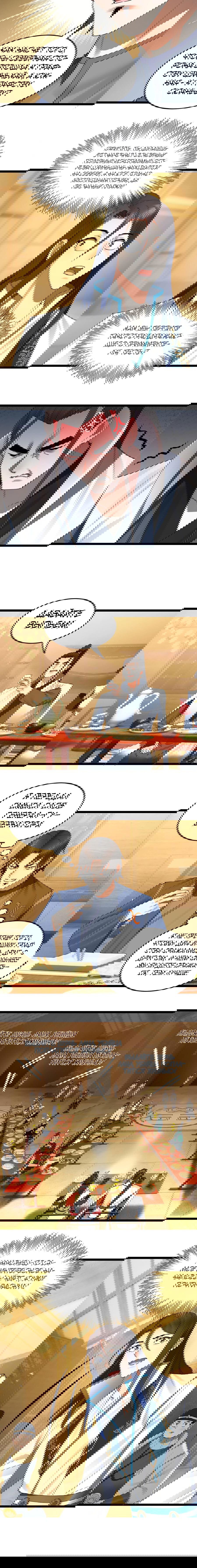 Манга Сильнейший зять в истории - Глава 46 Страница 8