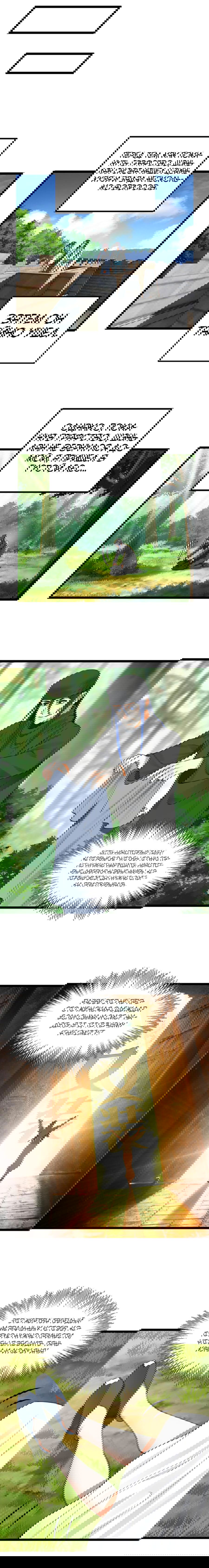 Манга Сильнейший зять в истории - Глава 44 Страница 8