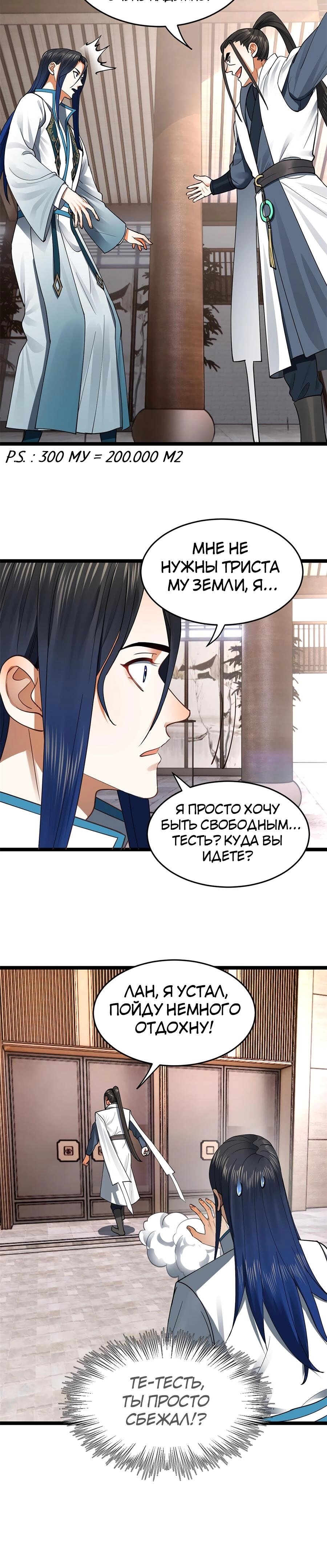 Манга Сильнейший зять в истории - Глава 42 Страница 12