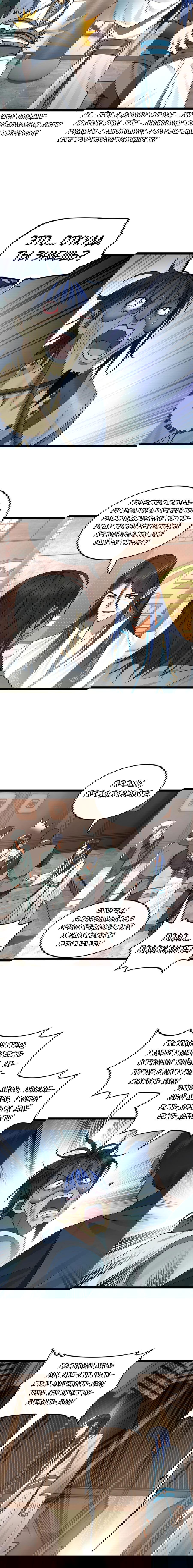 Манга Сильнейший зять в истории - Глава 42 Страница 7