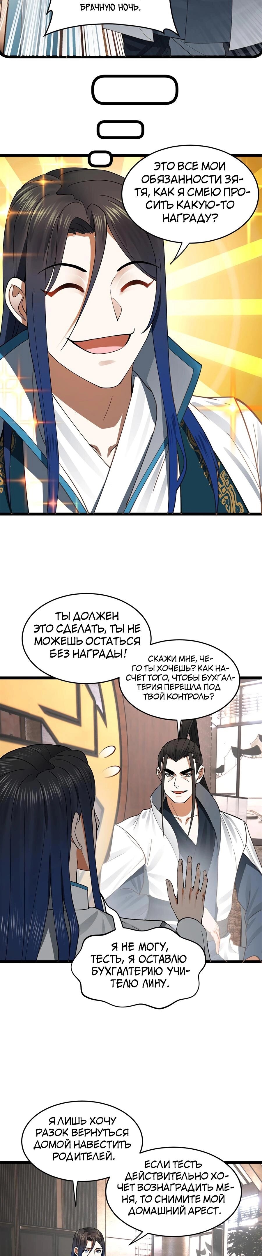 Манга Сильнейший зять в истории - Глава 42 Страница 10