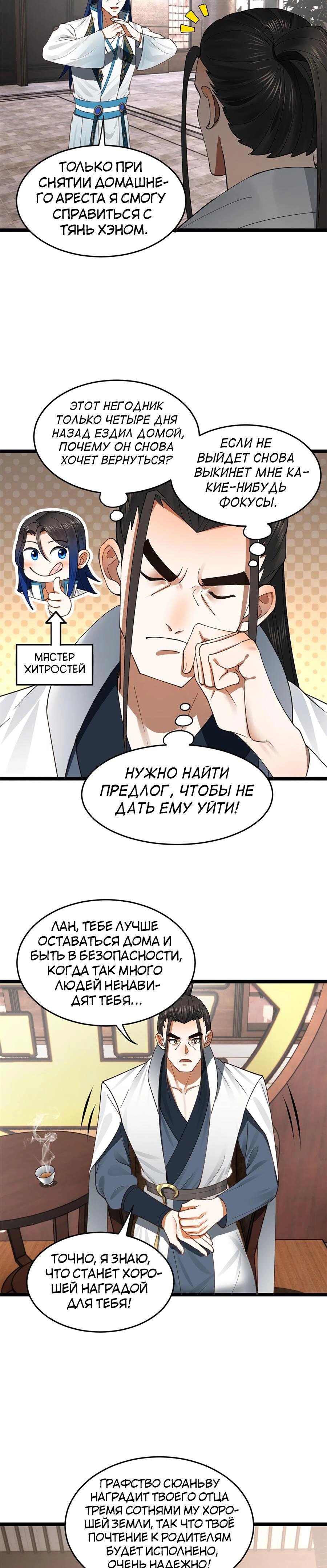 Манга Сильнейший зять в истории - Глава 42 Страница 11