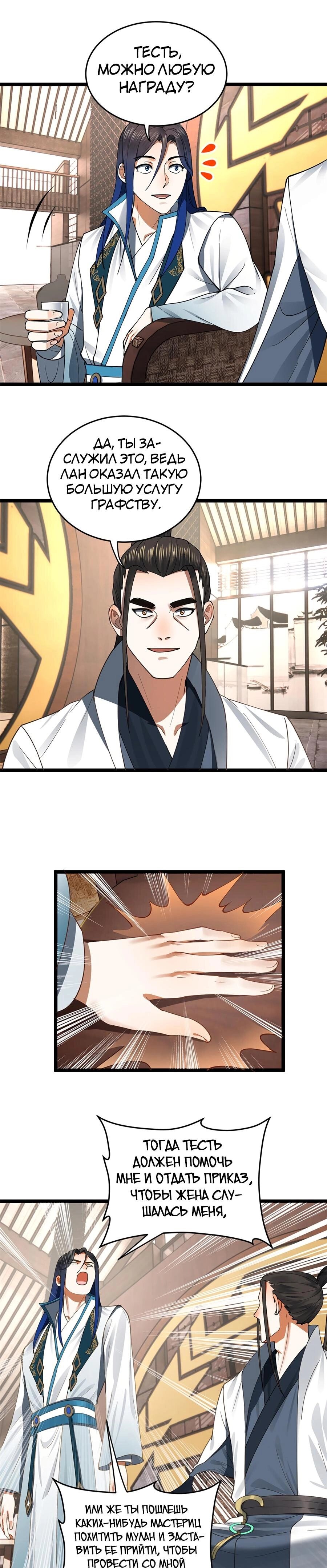 Манга Сильнейший зять в истории - Глава 42 Страница 9