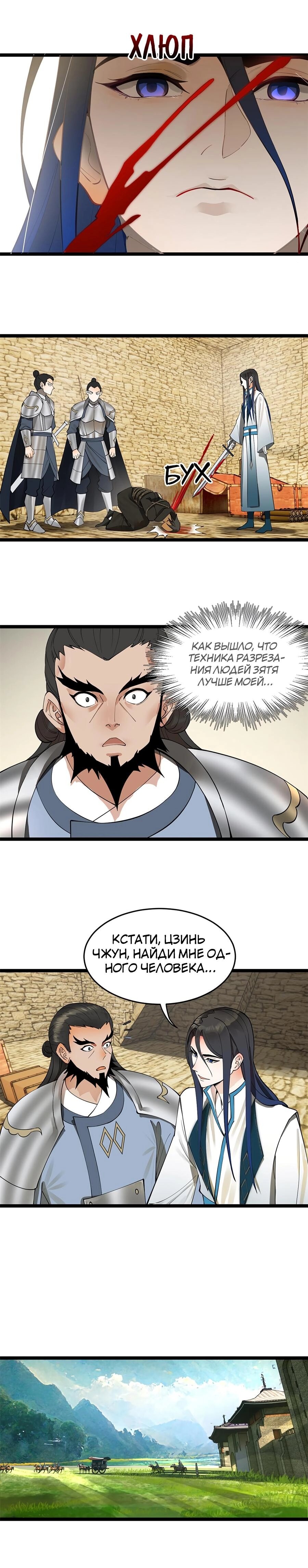 Манга Сильнейший зять в истории - Глава 41 Страница 7