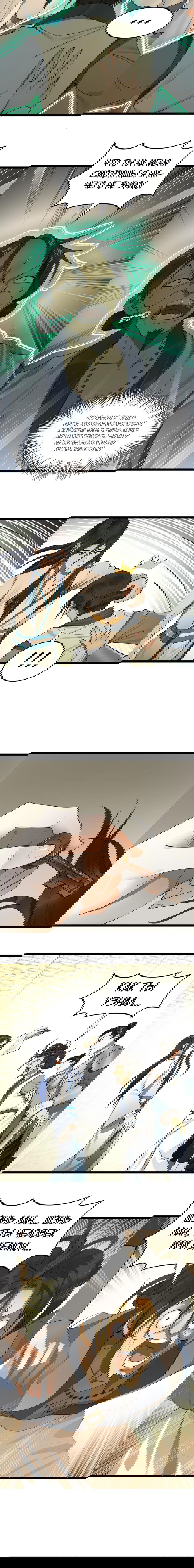 Манга Сильнейший зять в истории - Глава 41 Страница 2