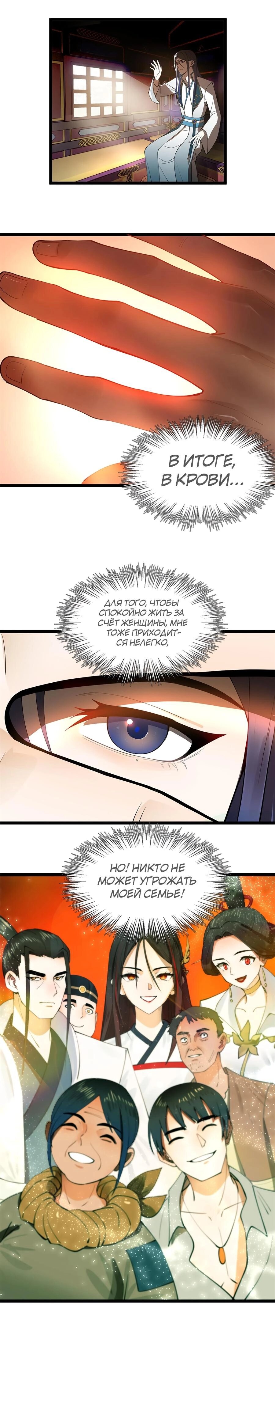 Манга Сильнейший зять в истории - Глава 41 Страница 8