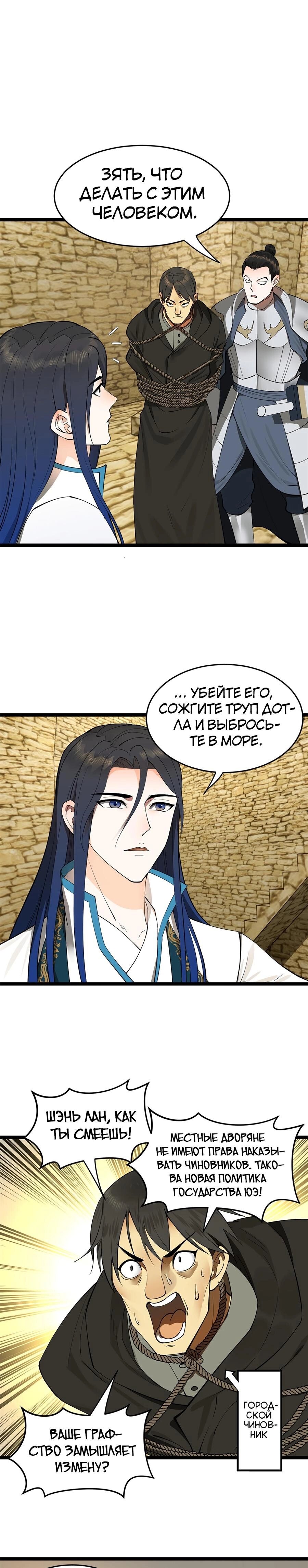 Манга Сильнейший зять в истории - Глава 41 Страница 5