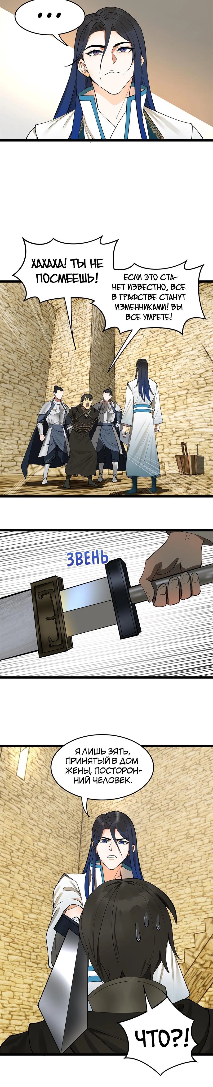 Манга Сильнейший зять в истории - Глава 41 Страница 6