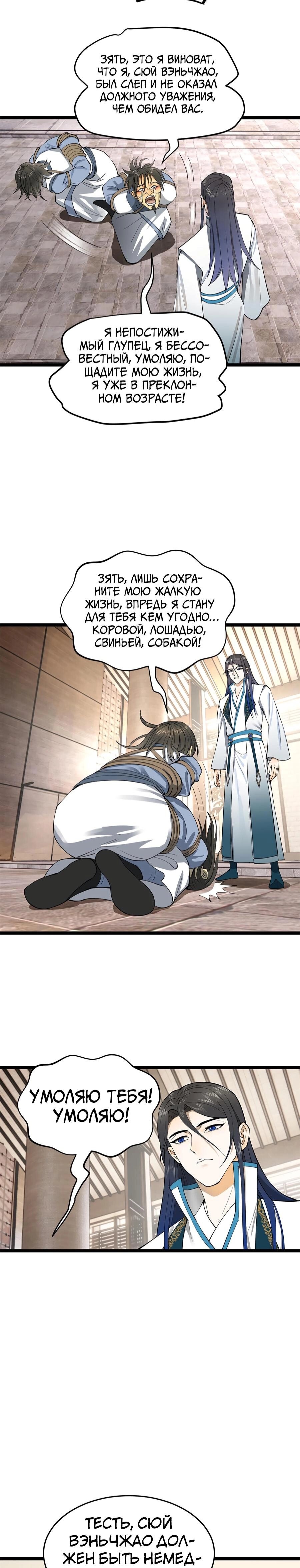 Манга Сильнейший зять в истории - Глава 41 Страница 11