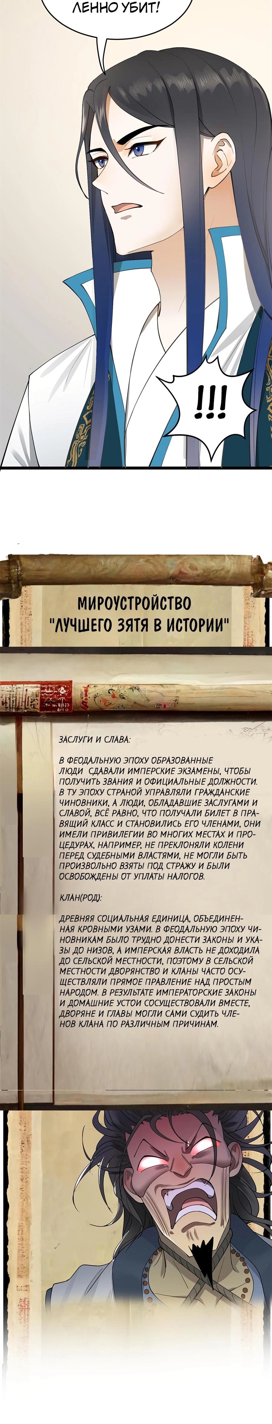 Манга Сильнейший зять в истории - Глава 41 Страница 12