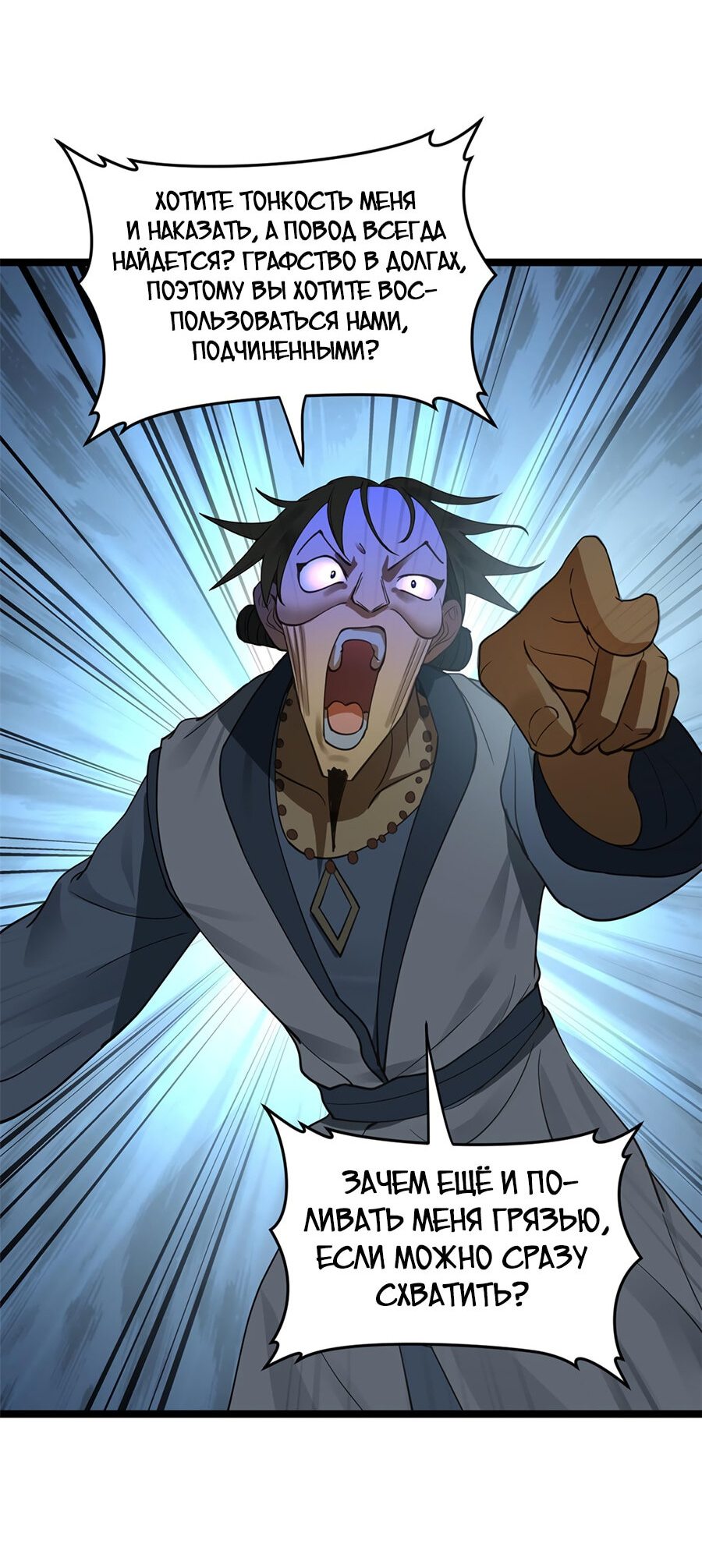 Манга Сильнейший зять в истории - Глава 40 Страница 11