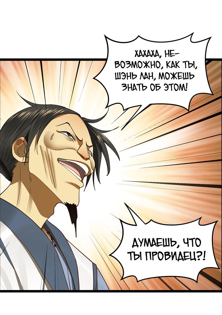 Манга Сильнейший зять в истории - Глава 40 Страница 19