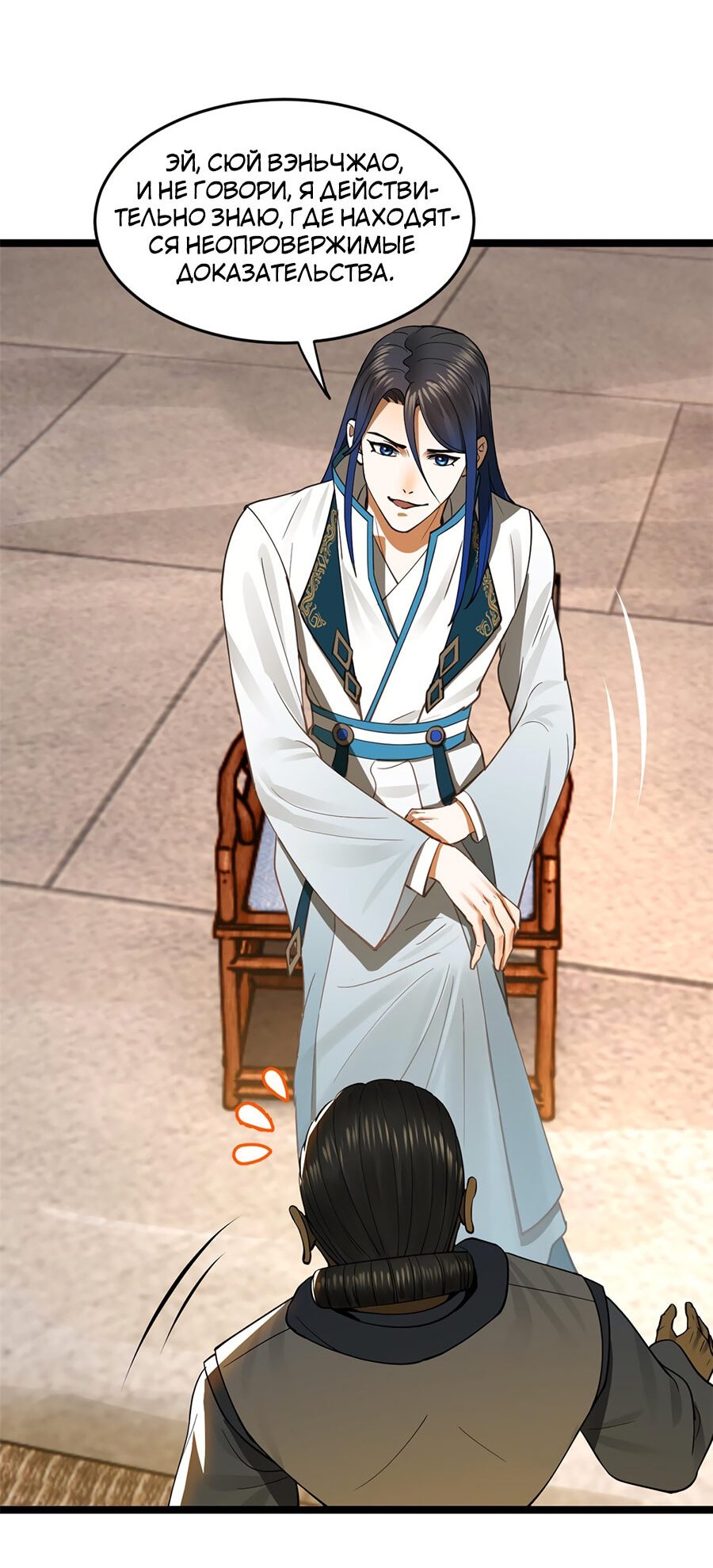 Манга Сильнейший зять в истории - Глава 40 Страница 17