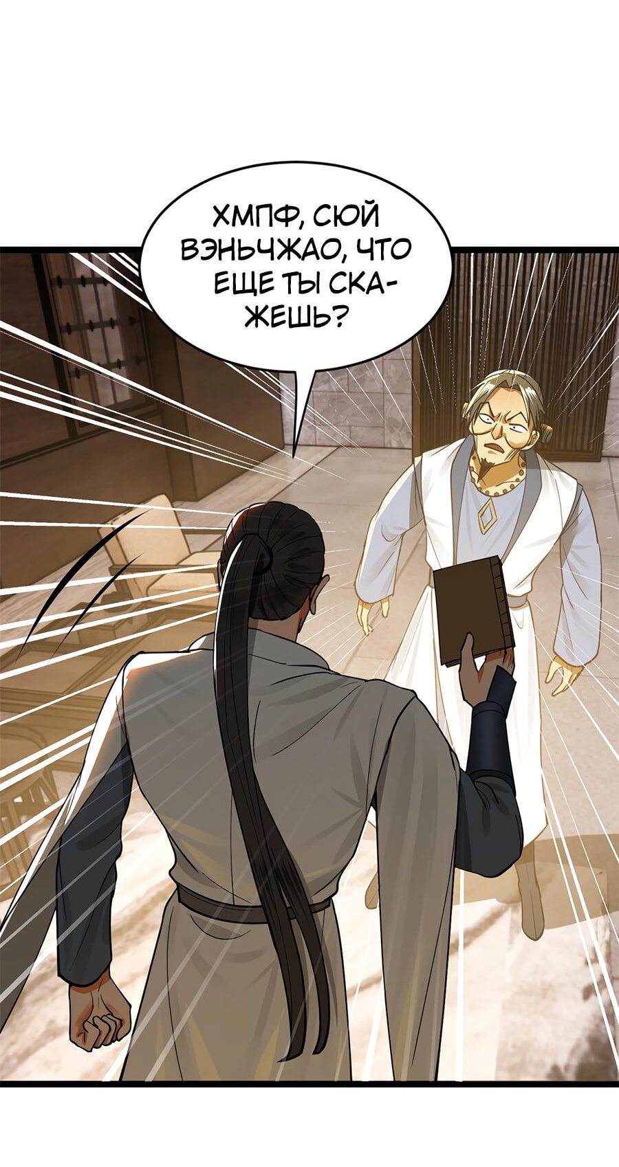 Манга Сильнейший зять в истории - Глава 40 Страница 9