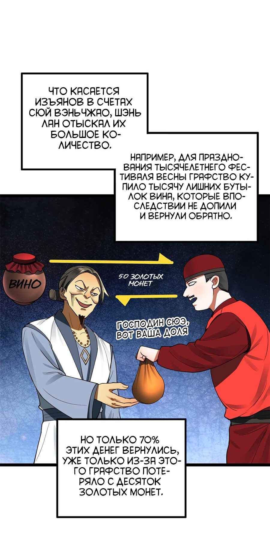 Манга Сильнейший зять в истории - Глава 40 Страница 4