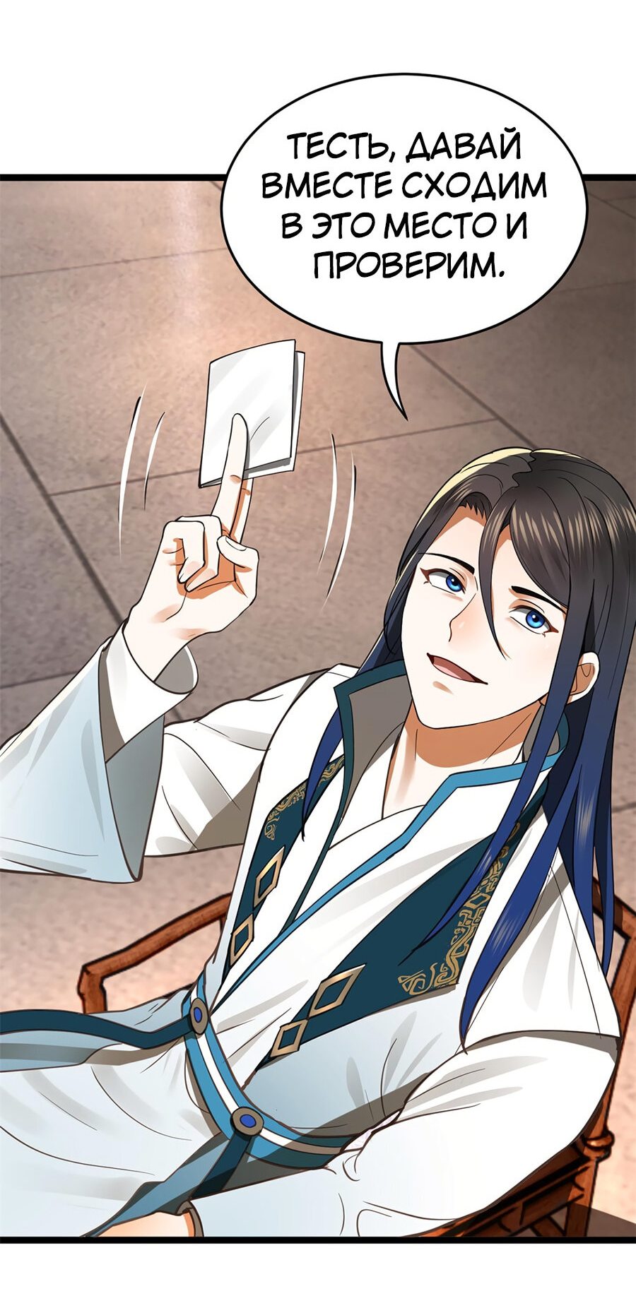 Манга Сильнейший зять в истории - Глава 40 Страница 21