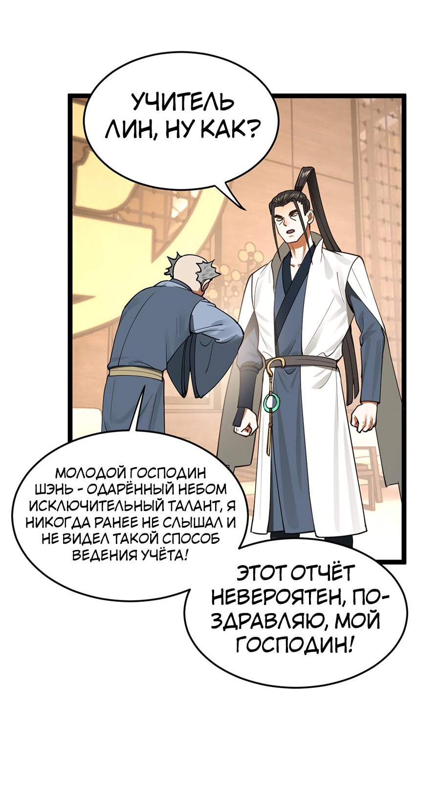 Манга Сильнейший зять в истории - Глава 40 Страница 8