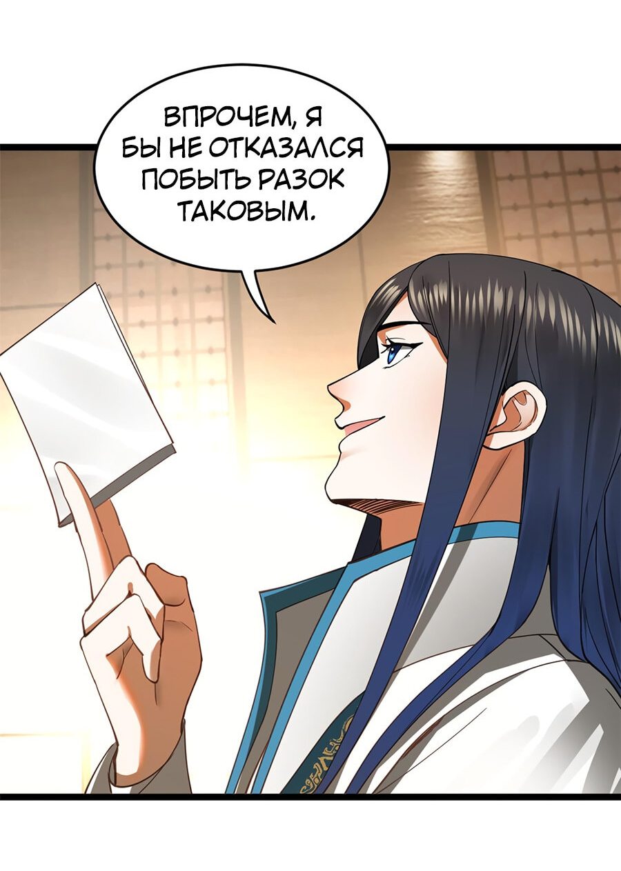 Манга Сильнейший зять в истории - Глава 40 Страница 20