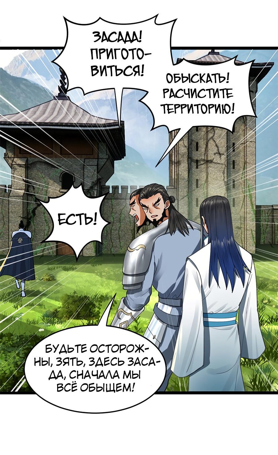 Манга Сильнейший зять в истории - Глава 40 Страница 30