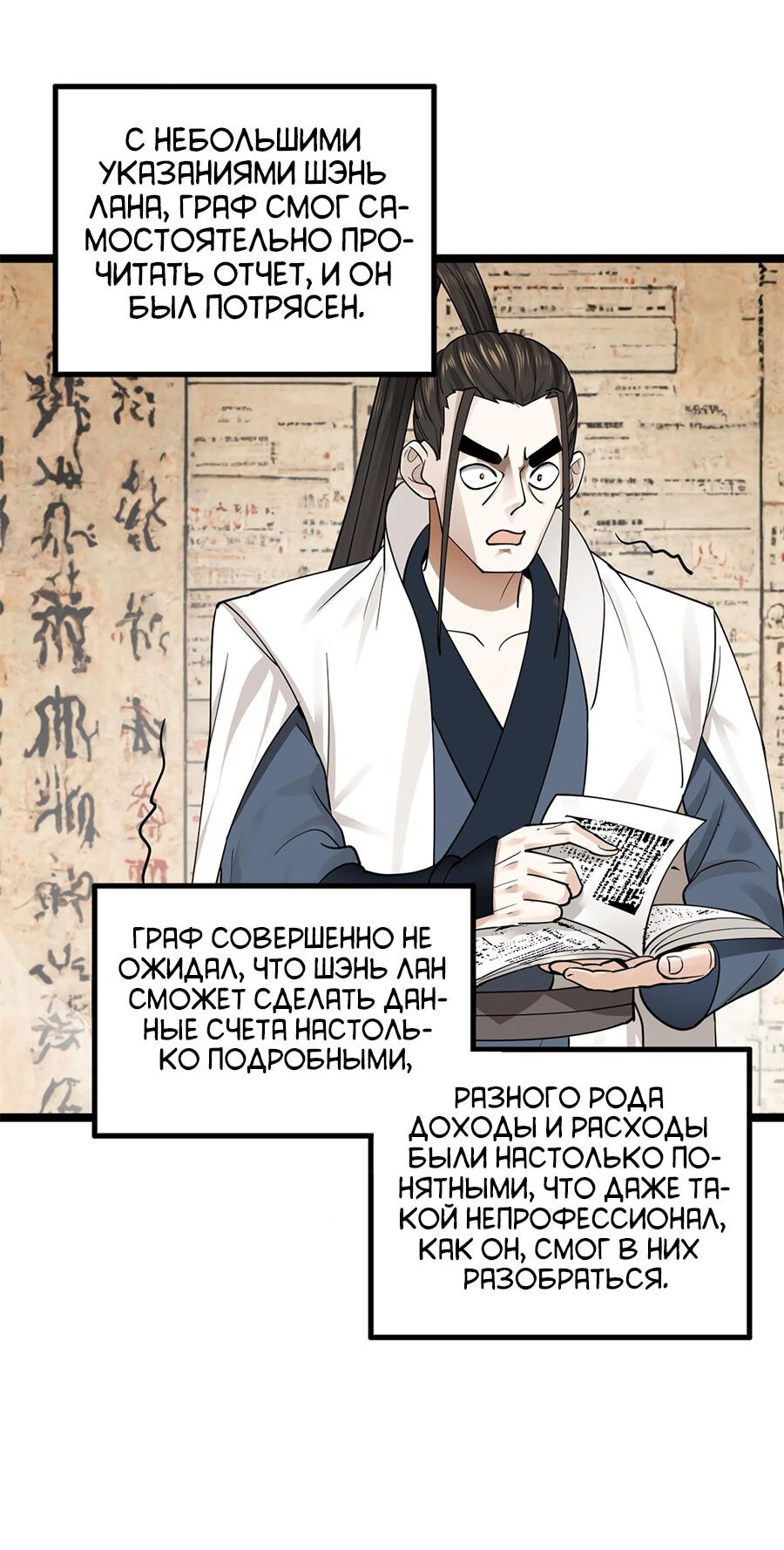 Манга Сильнейший зять в истории - Глава 40 Страница 3