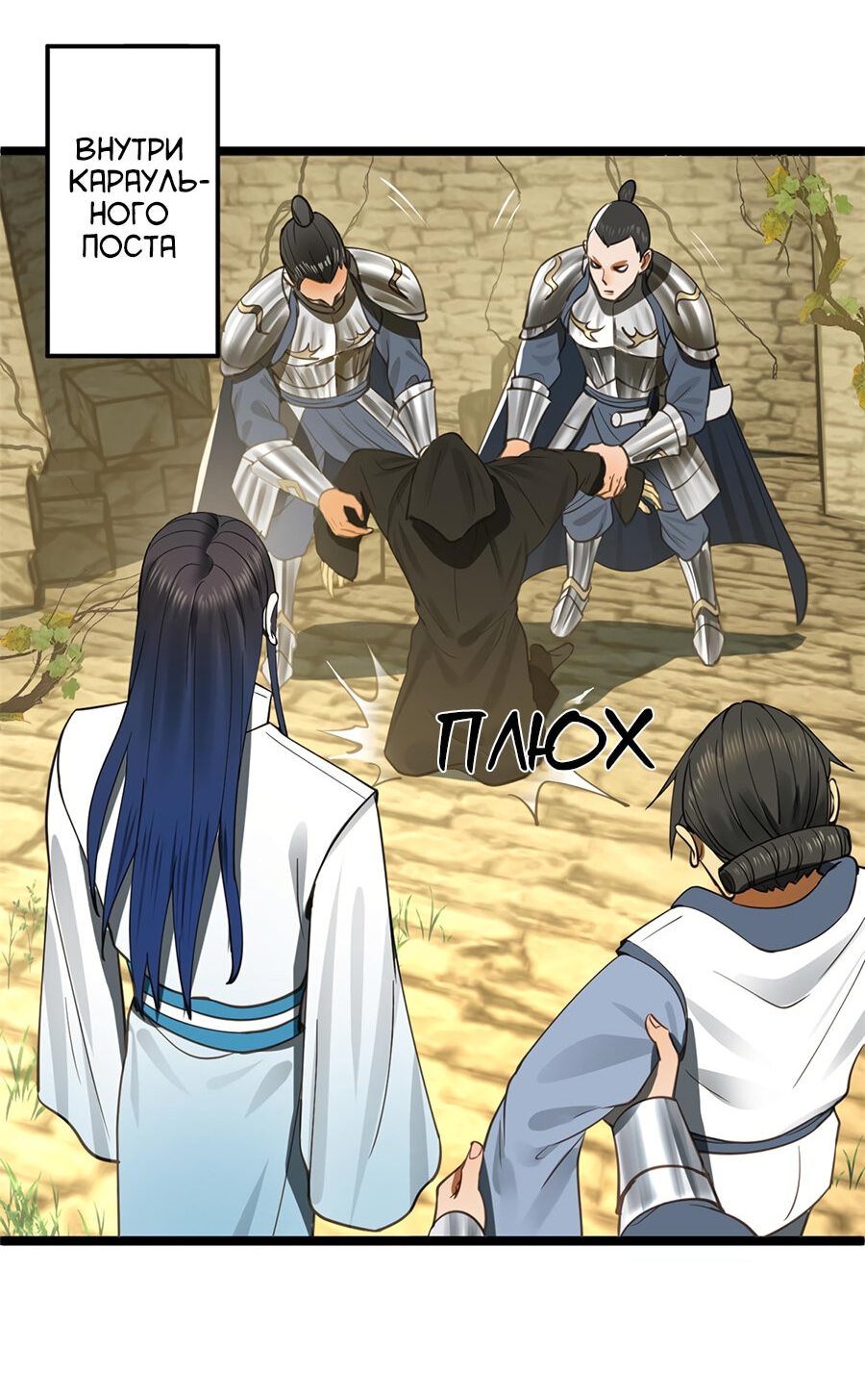 Манга Сильнейший зять в истории - Глава 40 Страница 32