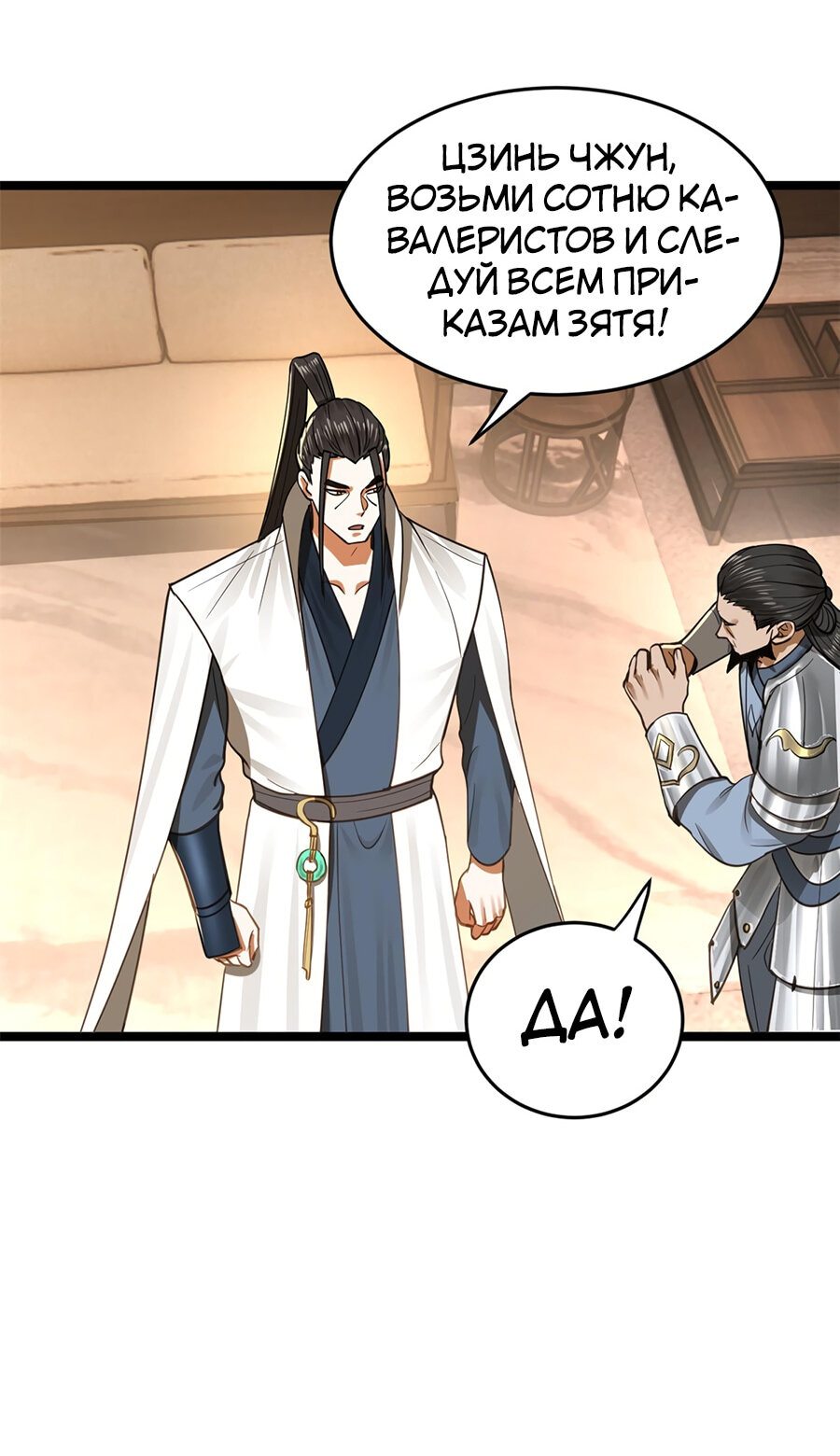 Манга Сильнейший зять в истории - Глава 40 Страница 22