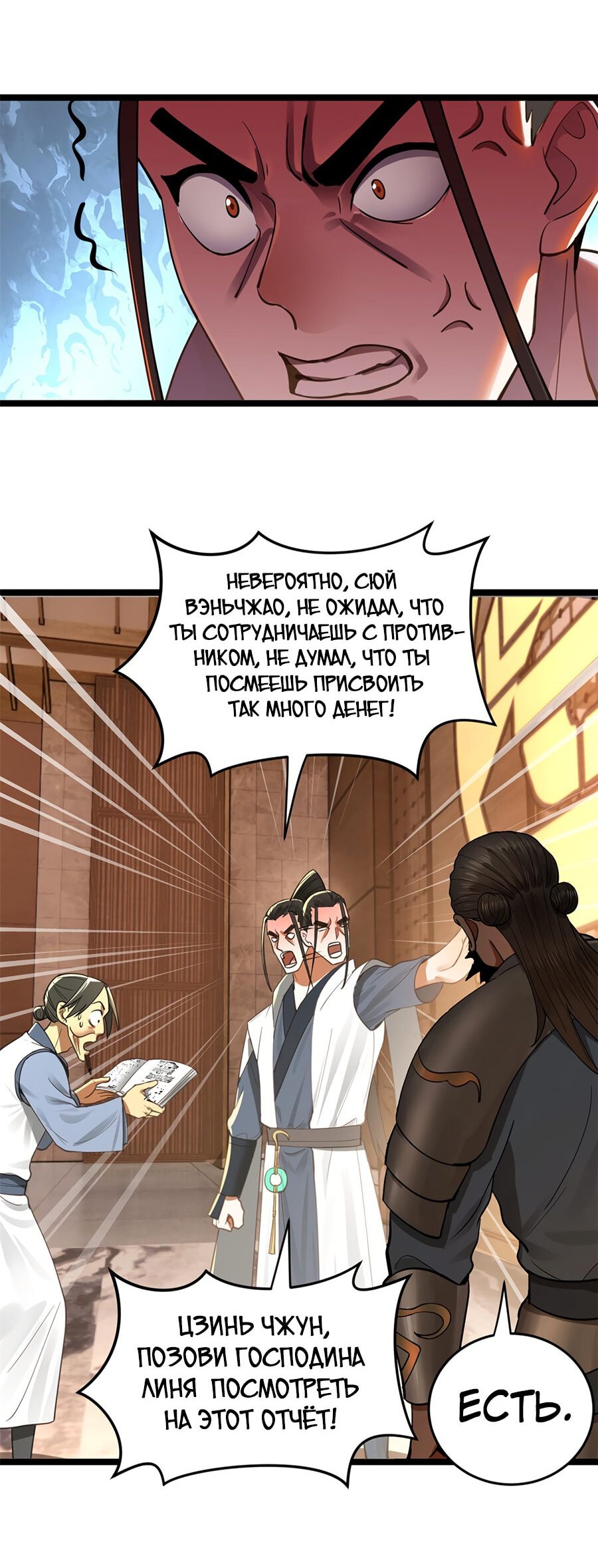 Манга Сильнейший зять в истории - Глава 40 Страница 5